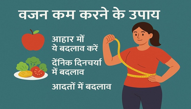 वजन कम करने के उपाय – स्वस्थ और असरदार तरीके